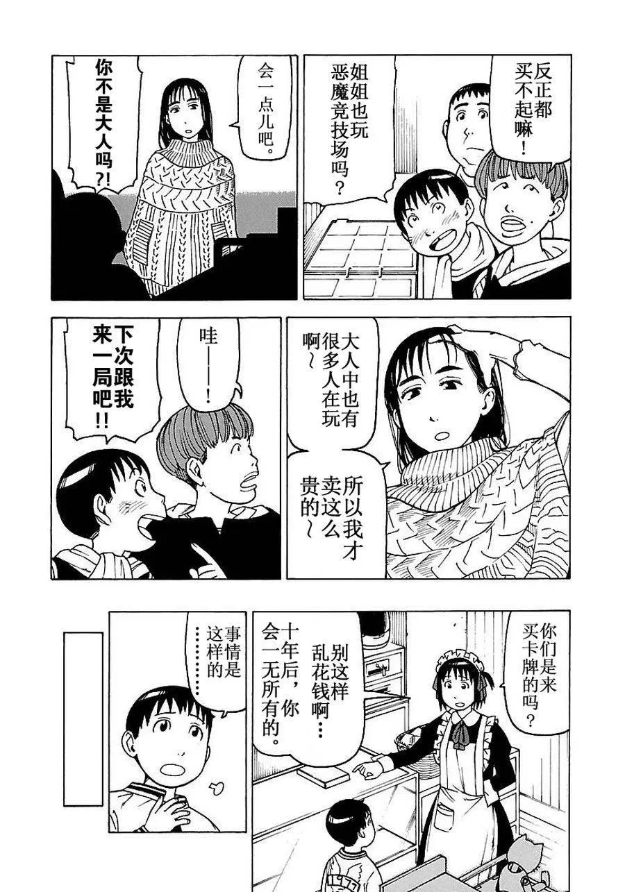 女仆咖啡厅 第53集 第9页