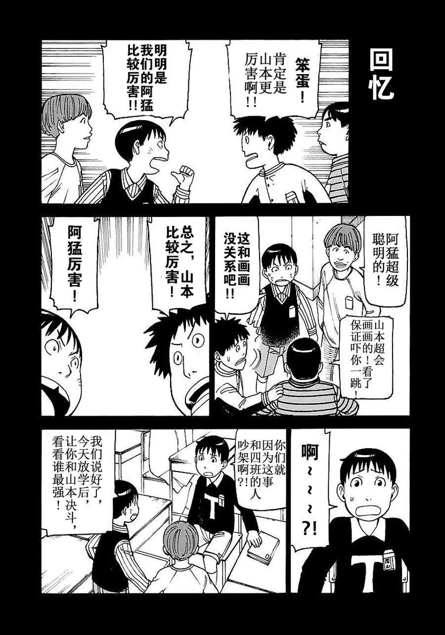 女仆咖啡厅 第53集 第10页