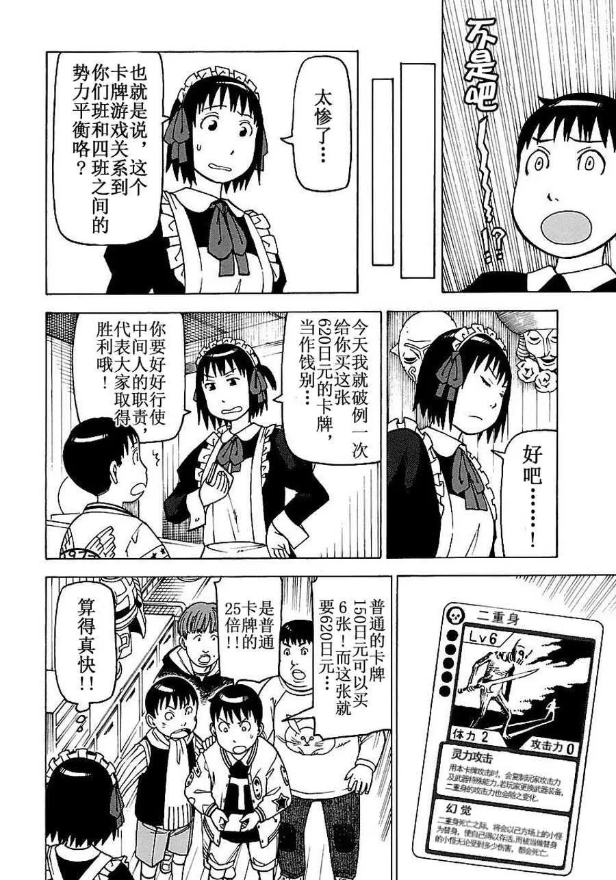 女仆咖啡厅 第53集 第11页