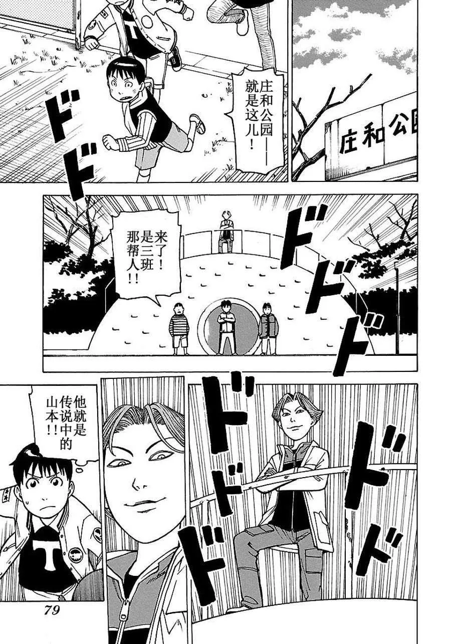 女仆咖啡厅 第53集 第12页