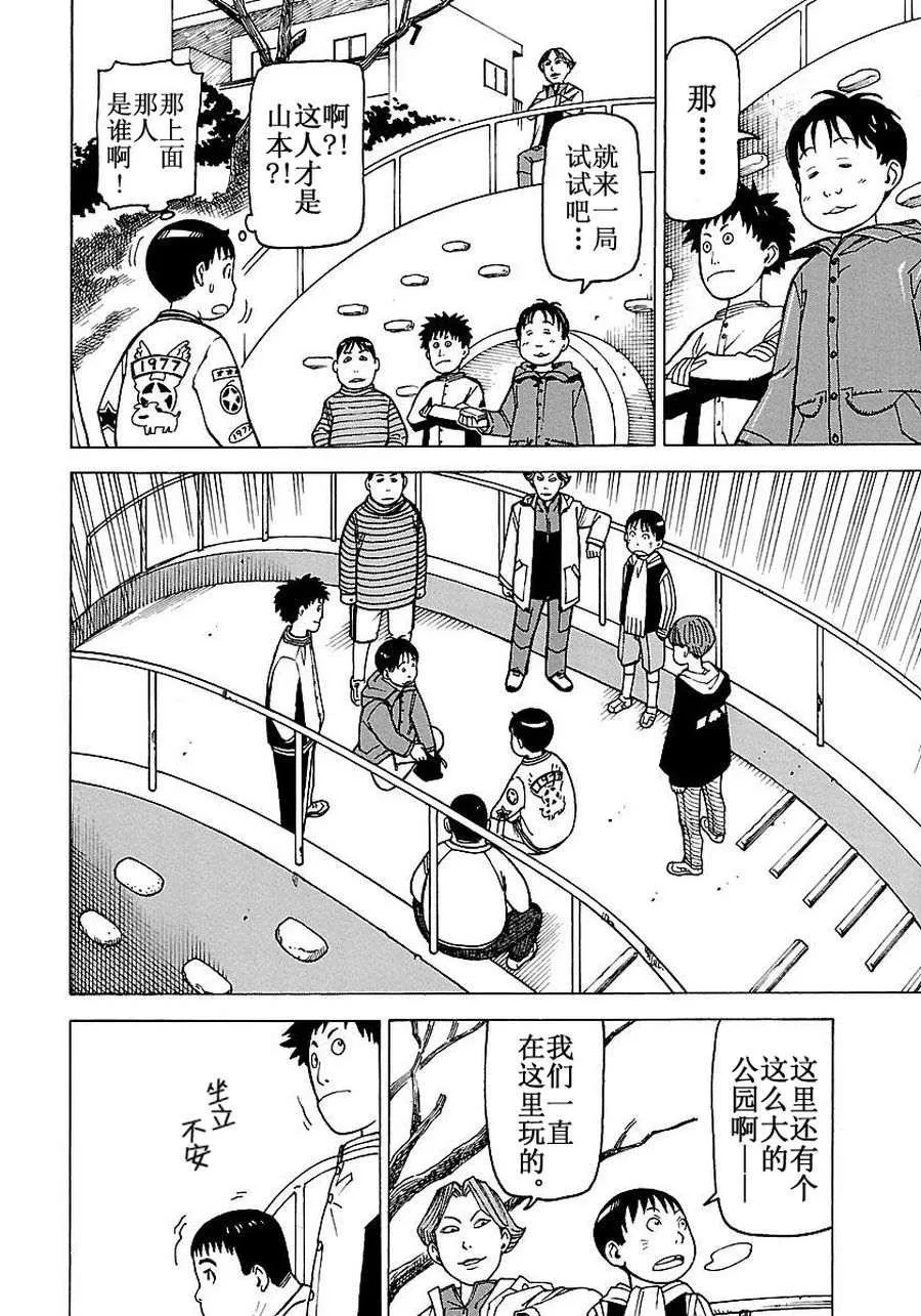 女仆咖啡厅 第53集 第13页
