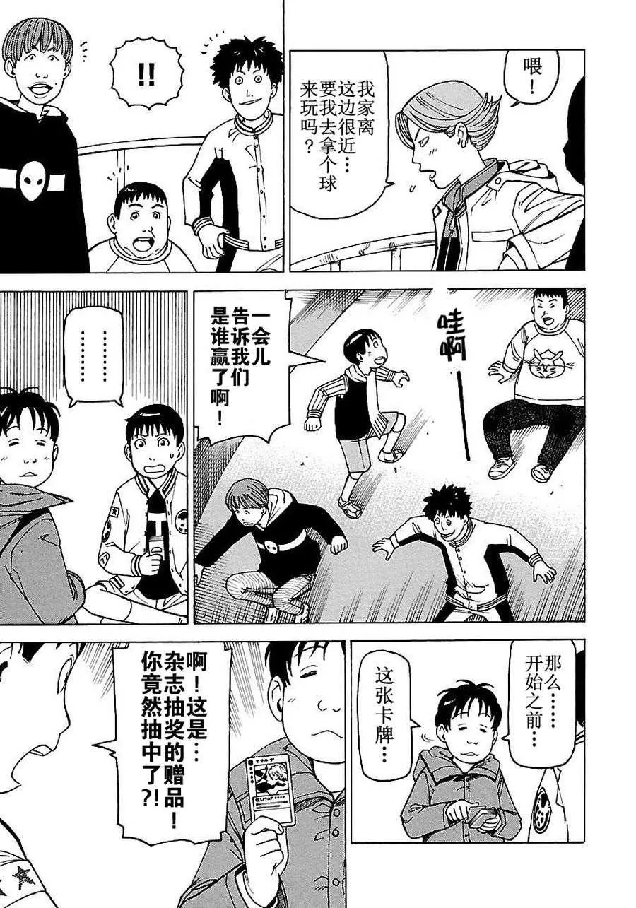 女仆咖啡厅 第53集 第14页