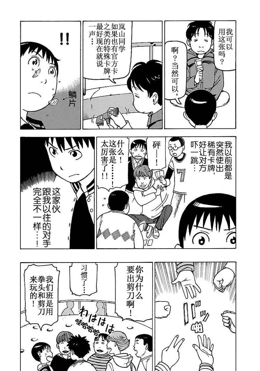 女仆咖啡厅 第53集 第15页