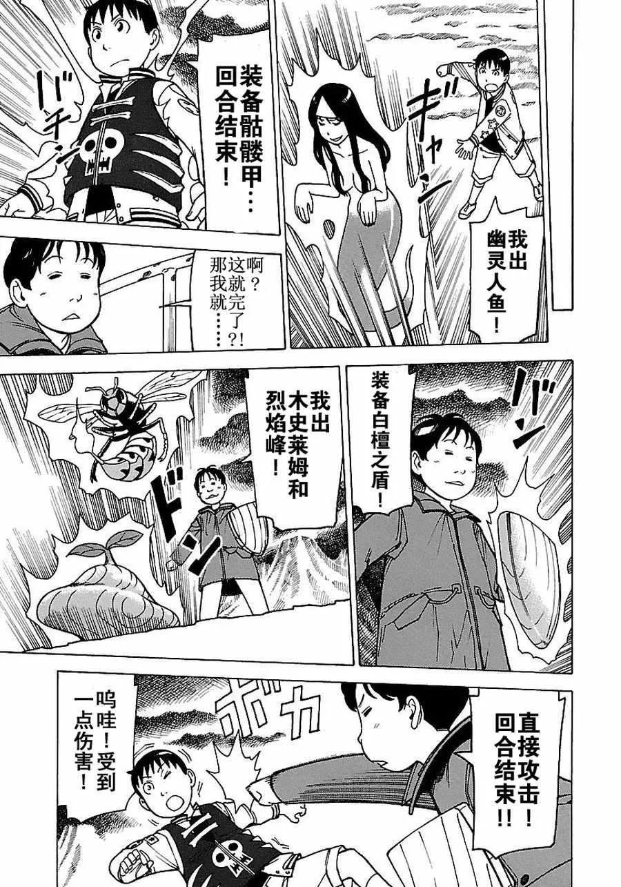 女仆咖啡厅 第53集 第16页