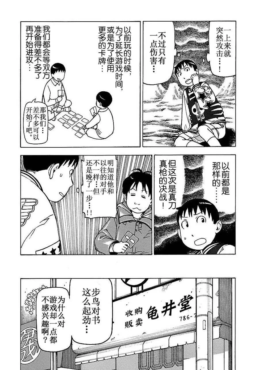 女仆咖啡厅 第53集 第17页