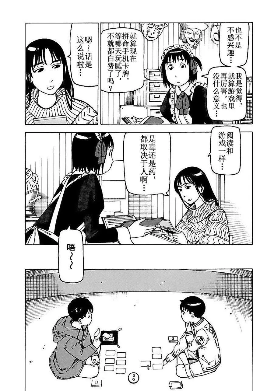 女仆咖啡厅 第53集 第18页