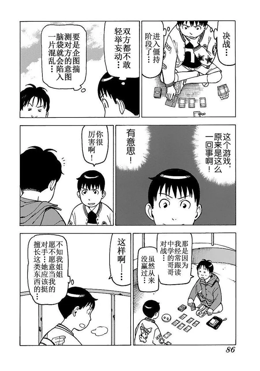 女仆咖啡厅 第53集 第19页