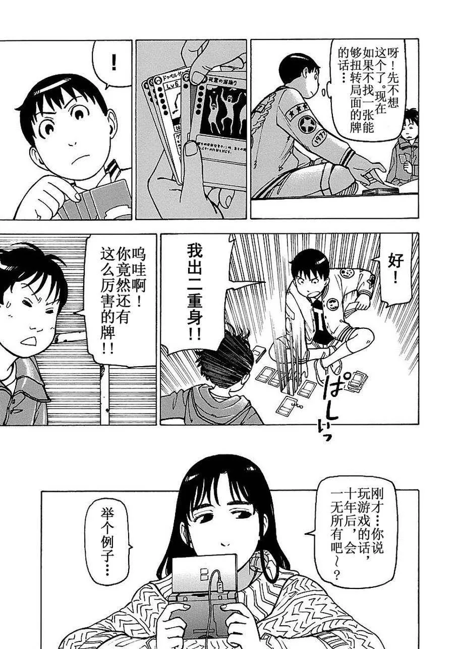 女仆咖啡厅 第53集 第20页