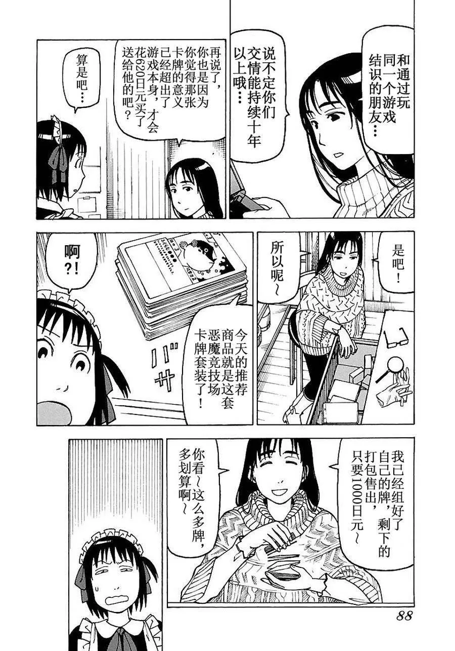 女仆咖啡厅 第53集 第21页