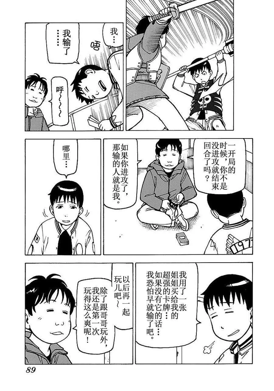 女仆咖啡厅 第53集 第22页