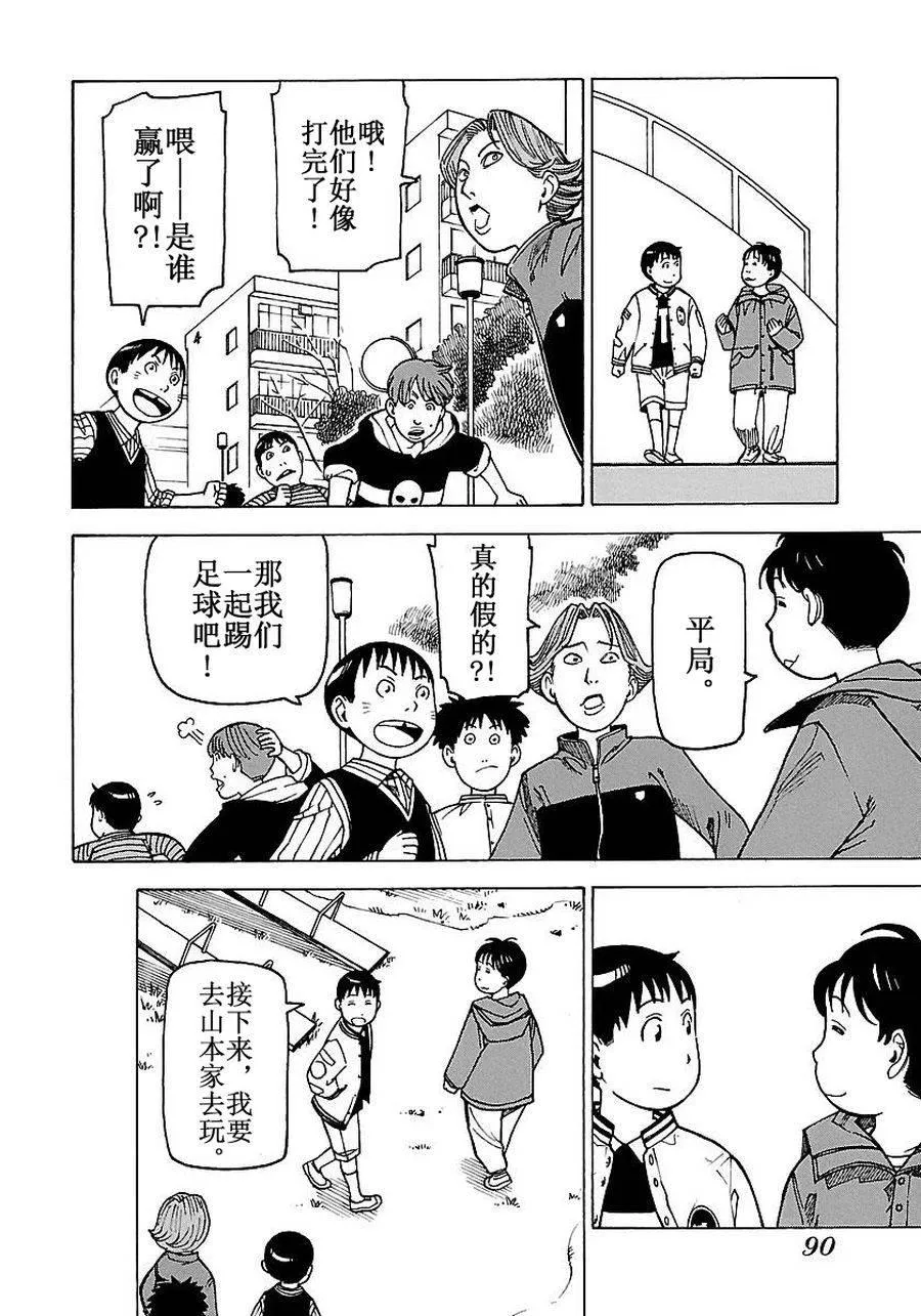 女仆咖啡厅 第53集 第23页