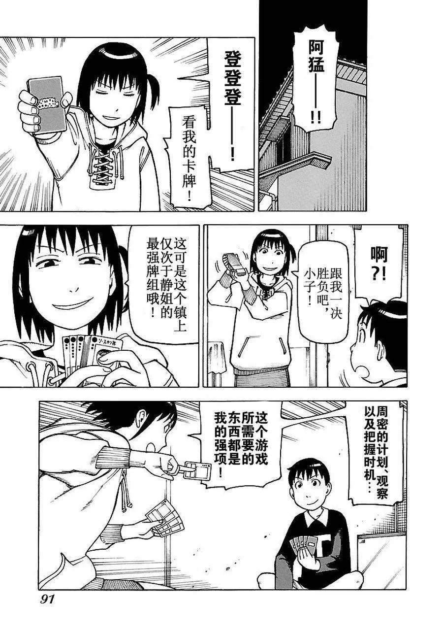 女仆咖啡厅 第53集 第24页