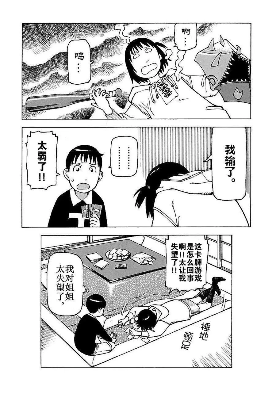 女仆咖啡厅 第53集 第25页