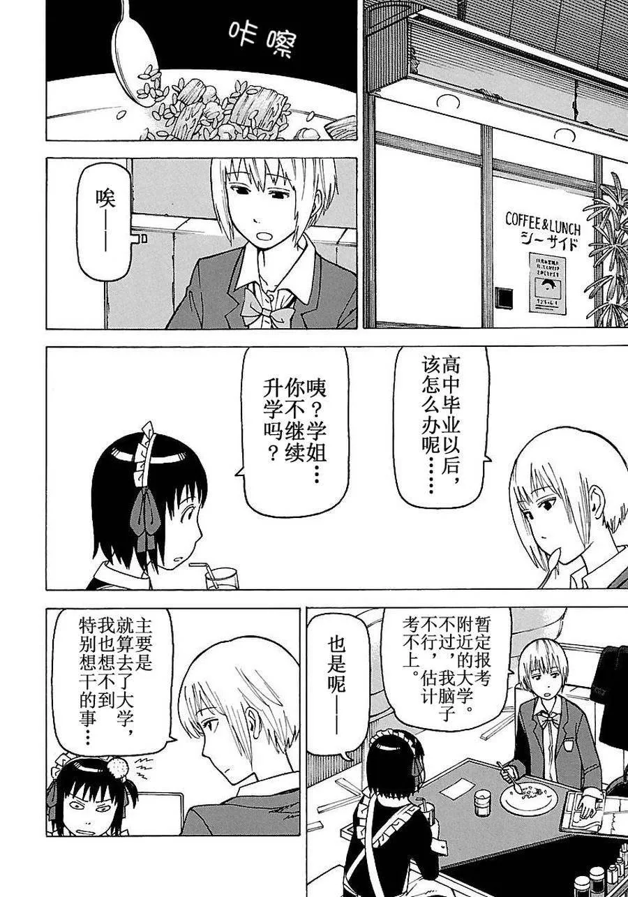 女仆咖啡厅 第54集 第3页
