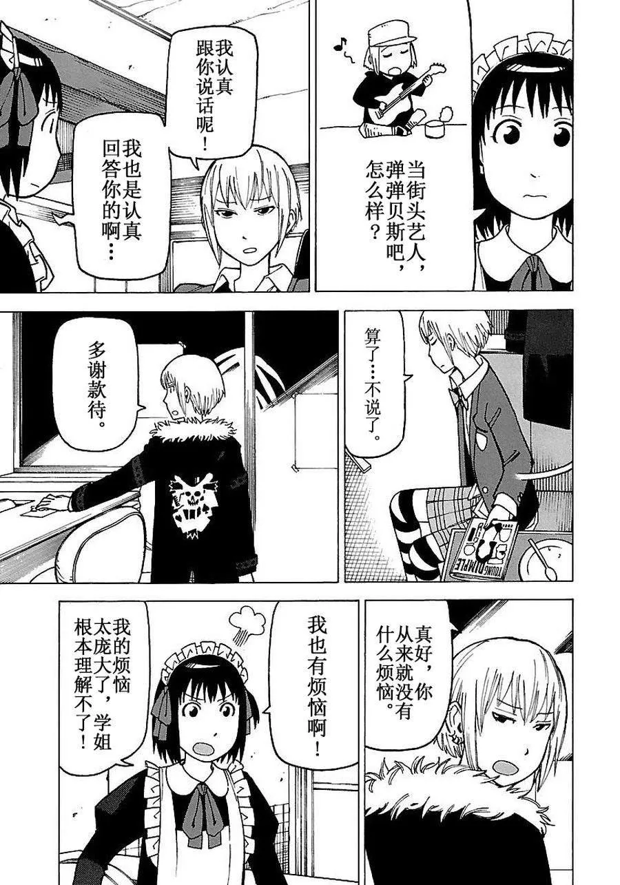 女仆咖啡厅 第54集 第4页