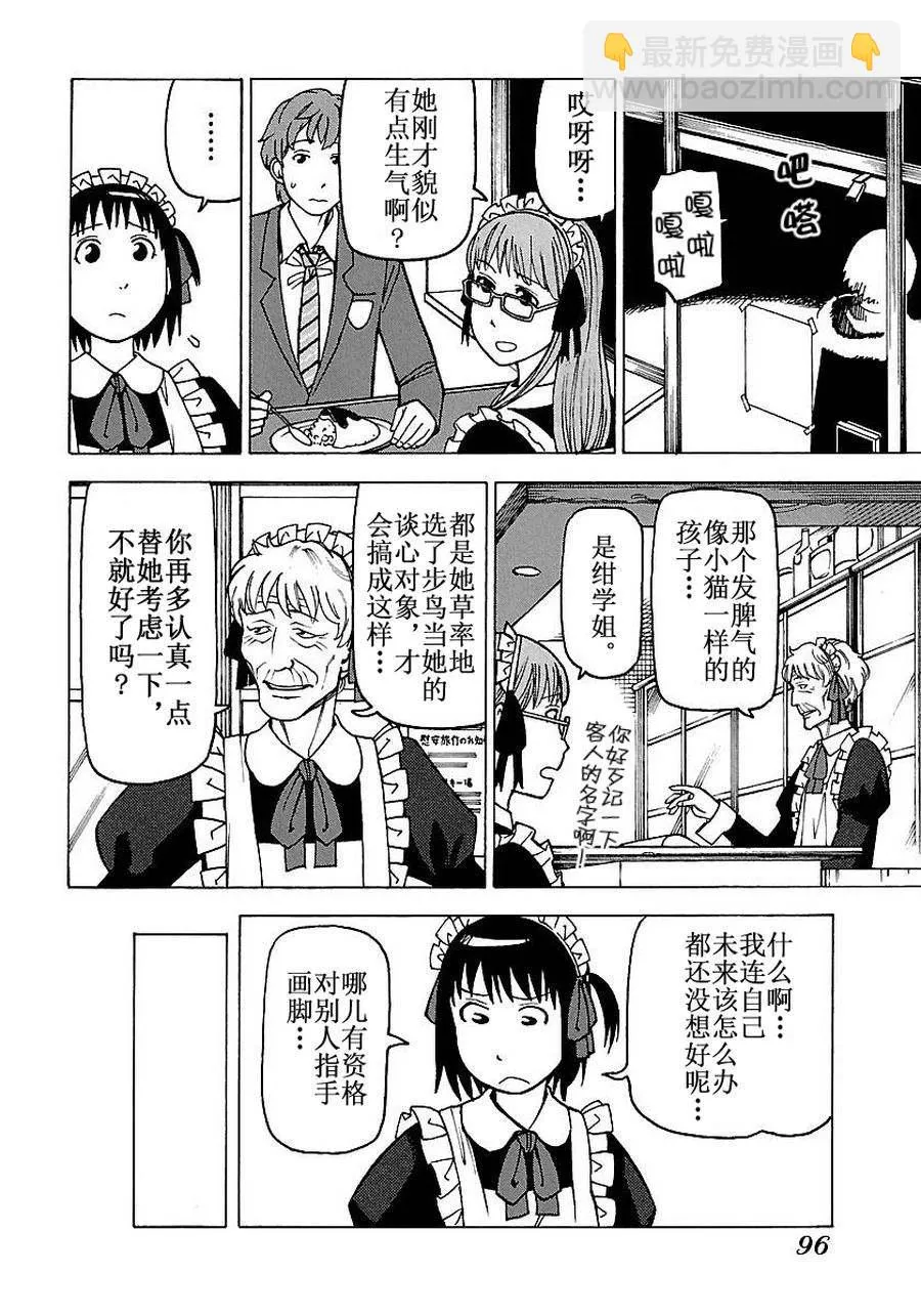 女仆咖啡厅 第54集 第5页