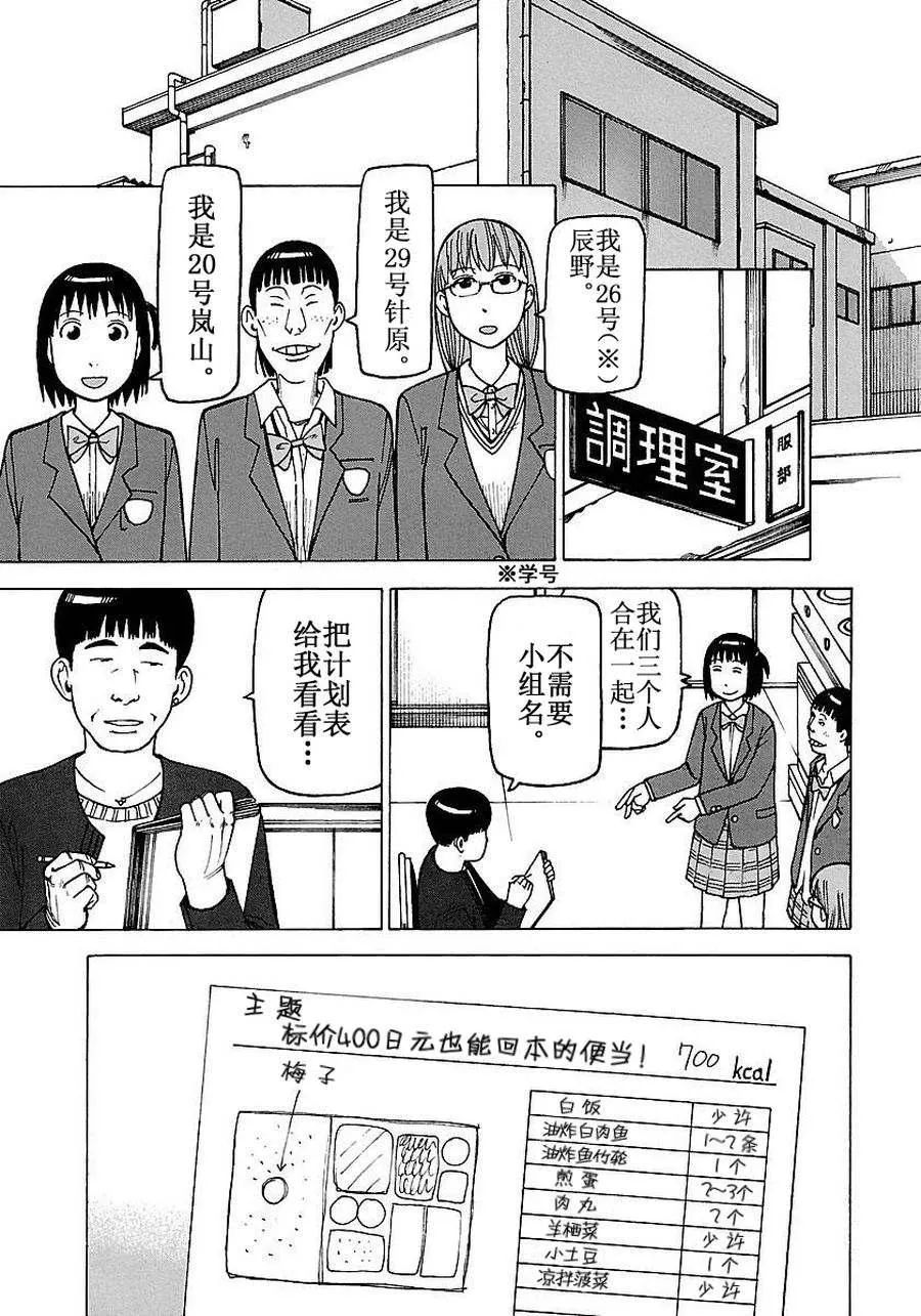 女仆咖啡厅 第54集 第6页