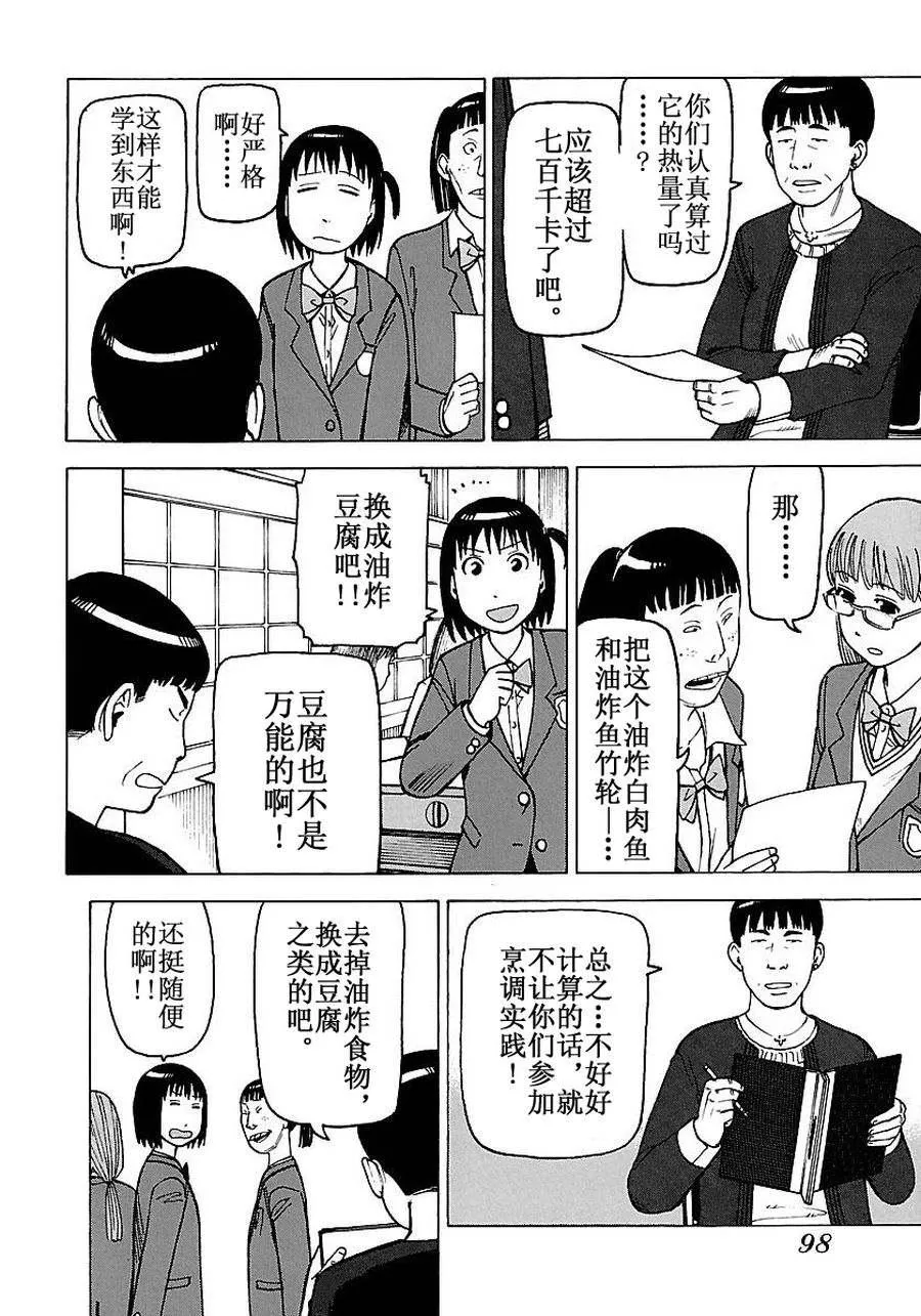 女仆咖啡厅 第54集 第7页
