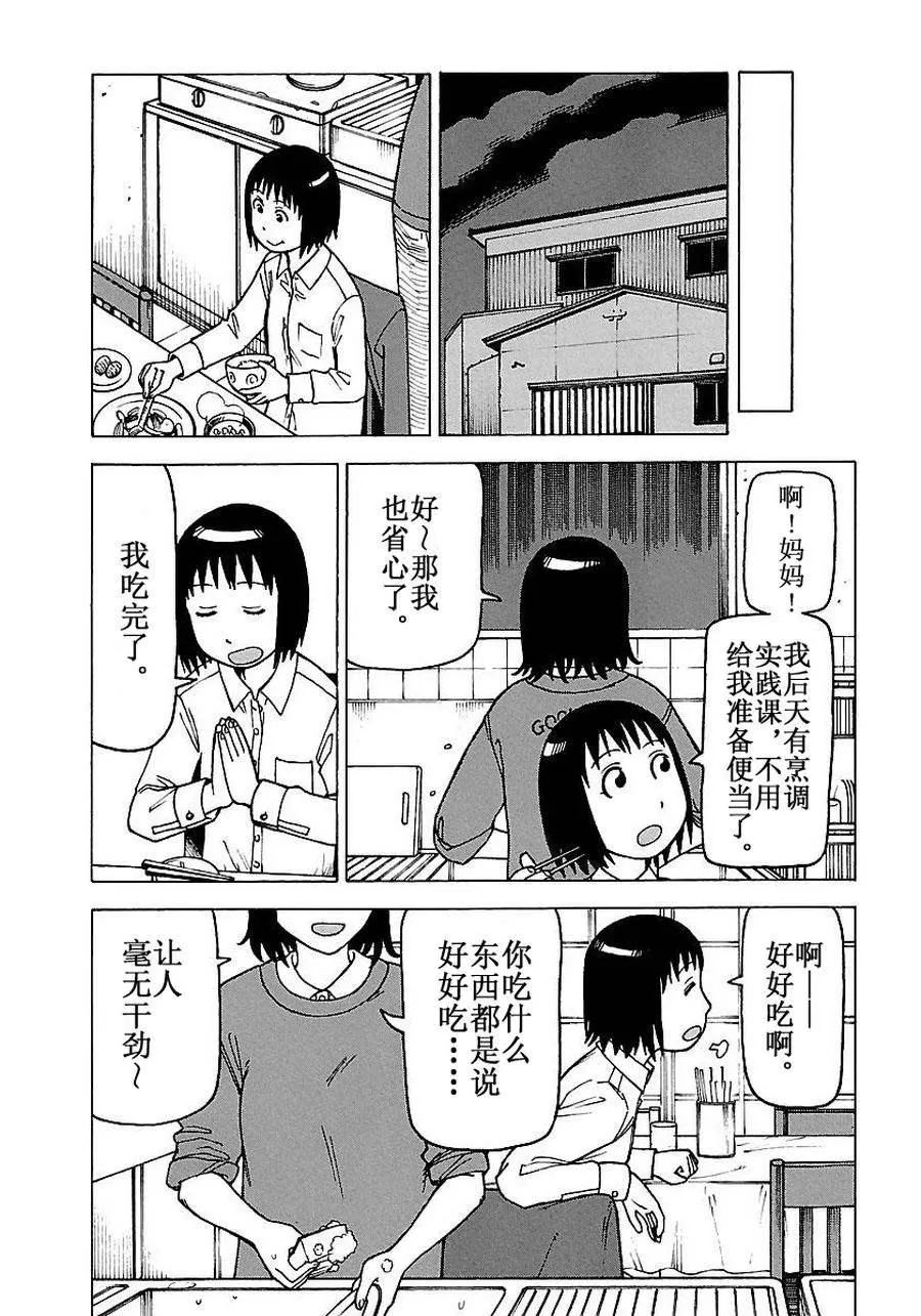 女仆咖啡厅 第54集 第8页