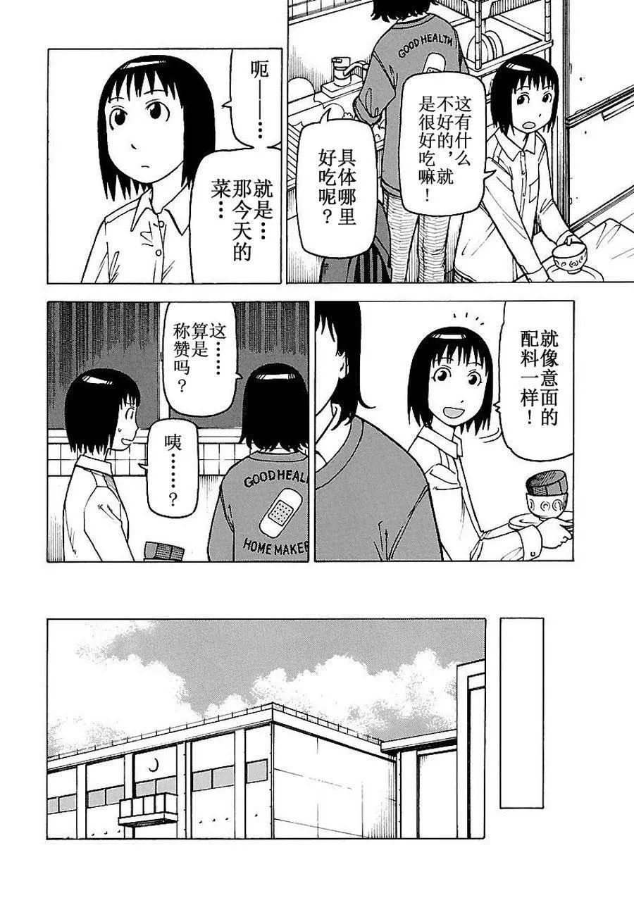 女仆咖啡厅 第54集 第9页