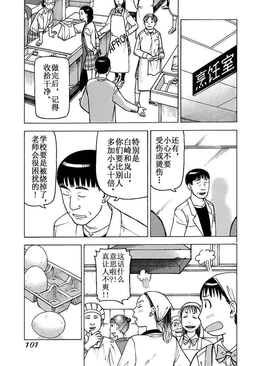 女仆咖啡厅 第54集 第10页