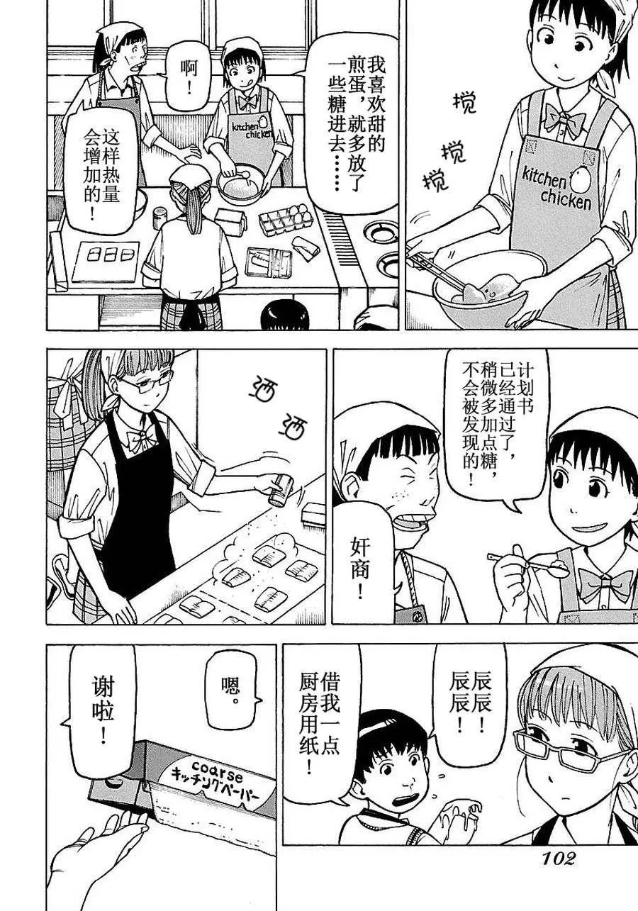 女仆咖啡厅 第54集 第11页