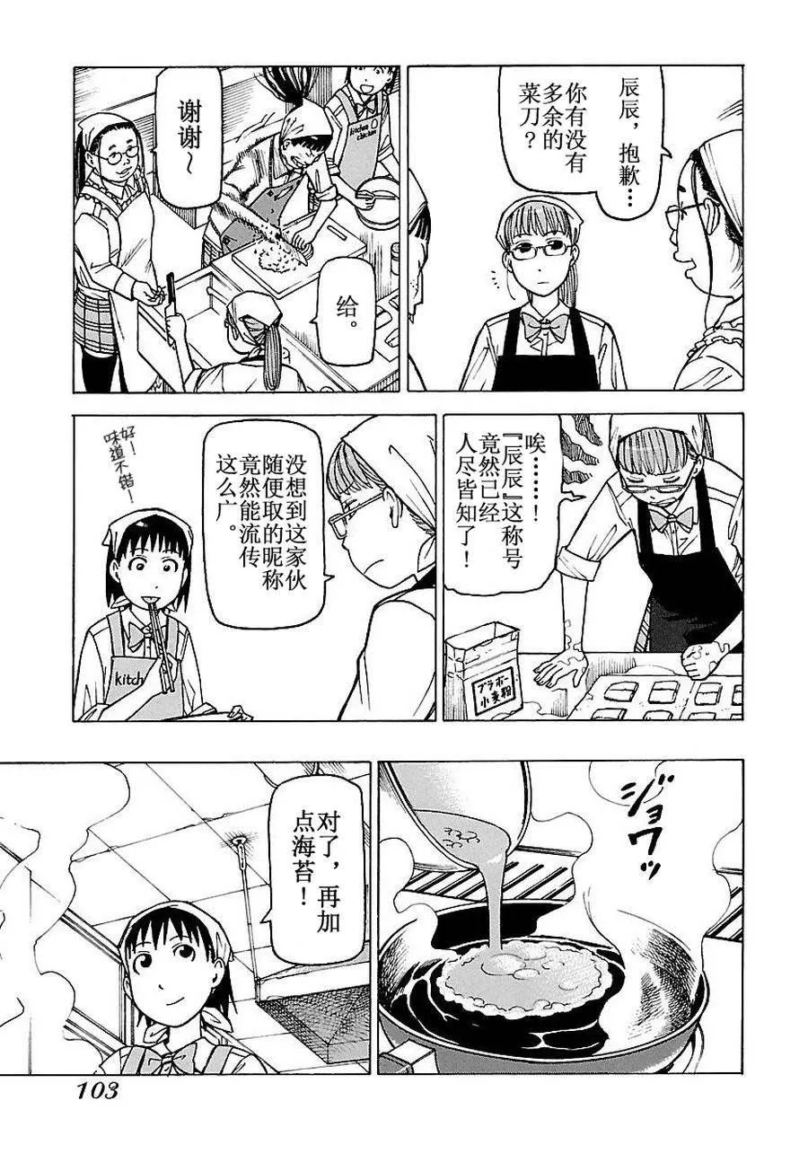 女仆咖啡厅 第54集 第12页
