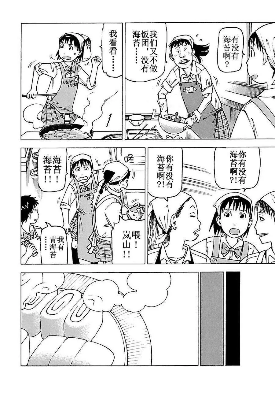 女仆咖啡厅 第54集 第13页
