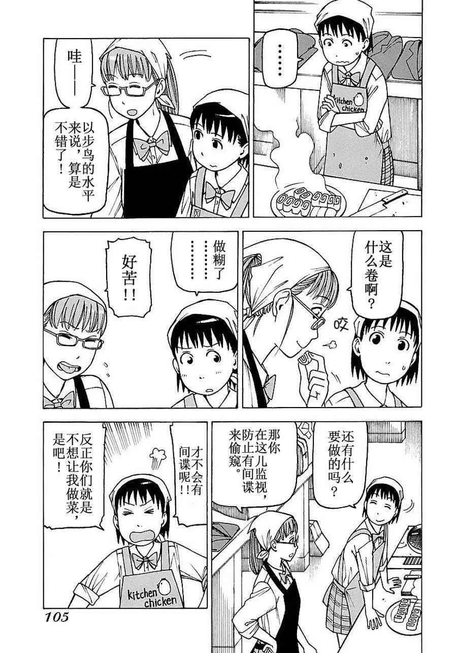 女仆咖啡厅 第54集 第14页