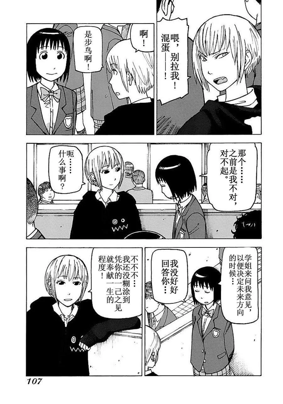 女仆咖啡厅 第54集 第16页