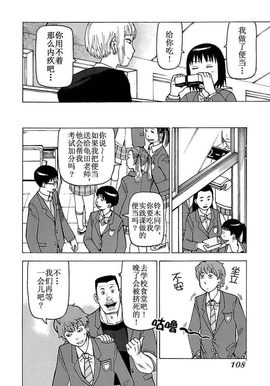 女仆咖啡厅 第54集 第17页