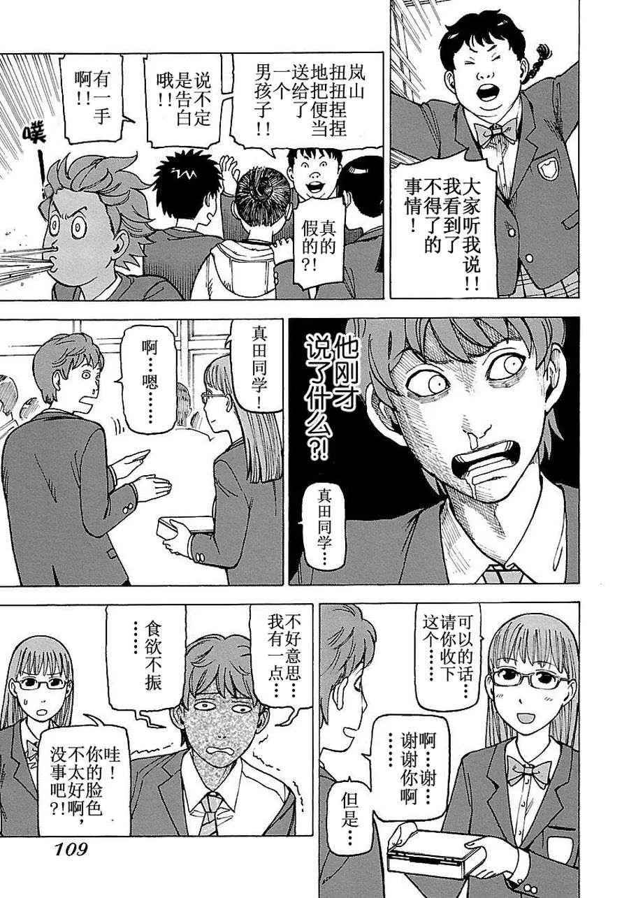 女仆咖啡厅 第54集 第18页