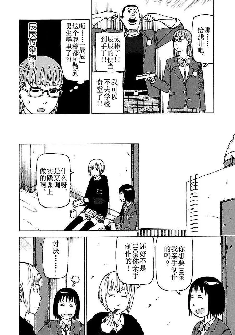 女仆咖啡厅 第54集 第19页