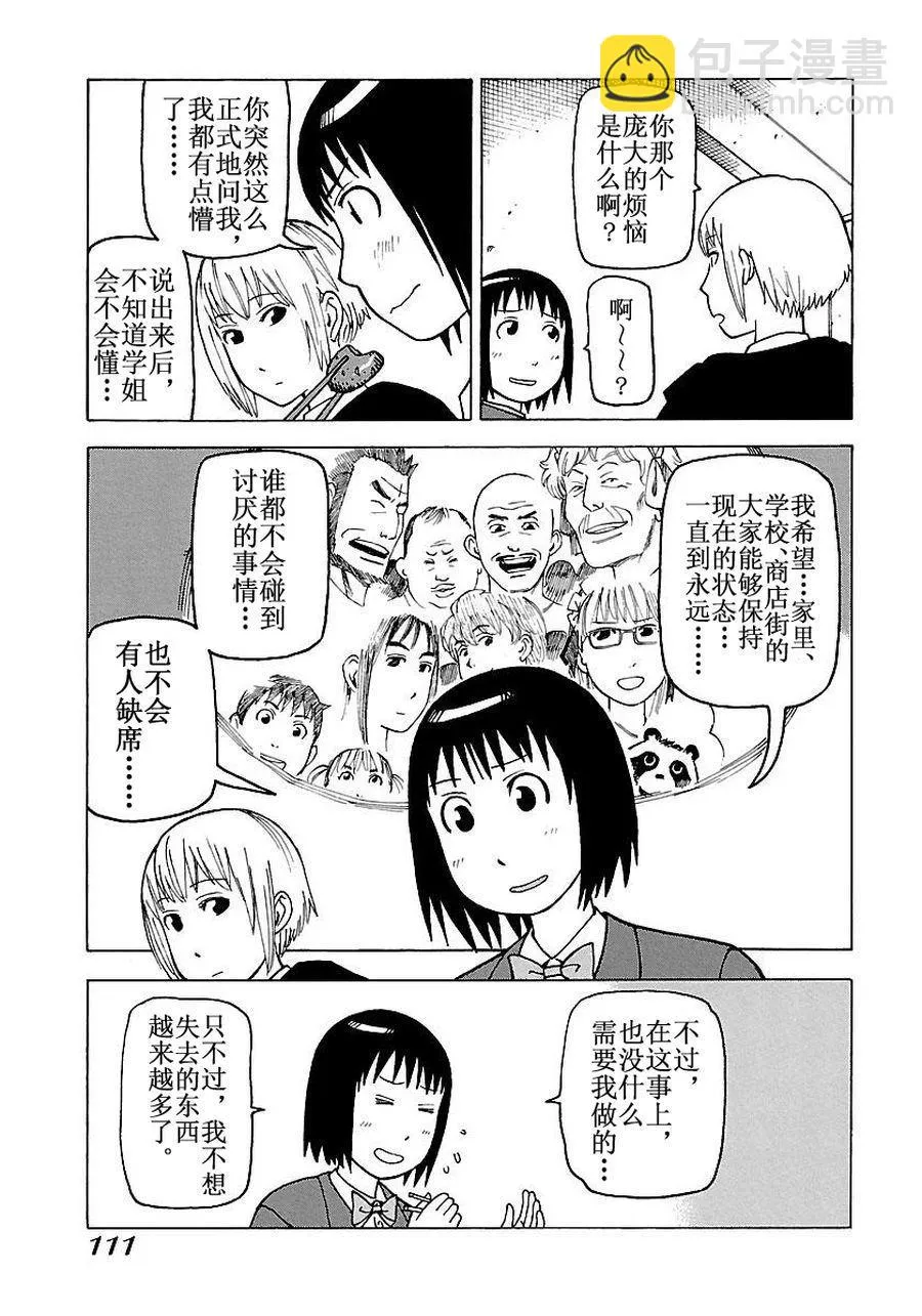 女仆咖啡厅 第54集 第20页