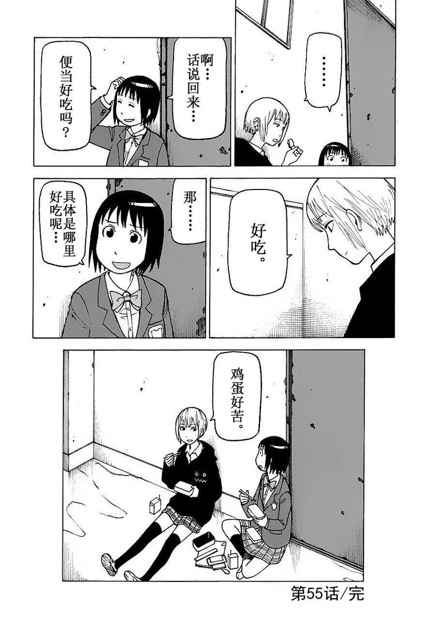 女仆咖啡厅 第54集 第21页
