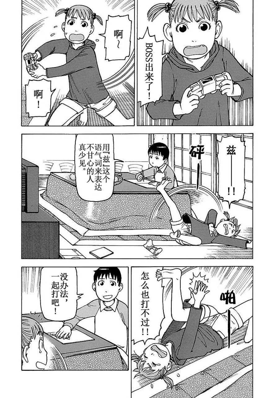 女仆咖啡厅 第55集 第3页