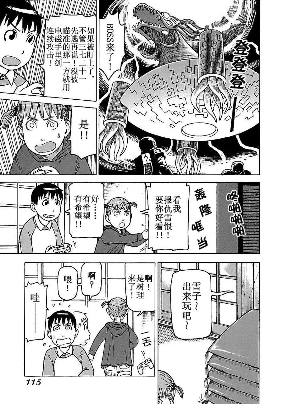 女仆咖啡厅 第55集 第4页