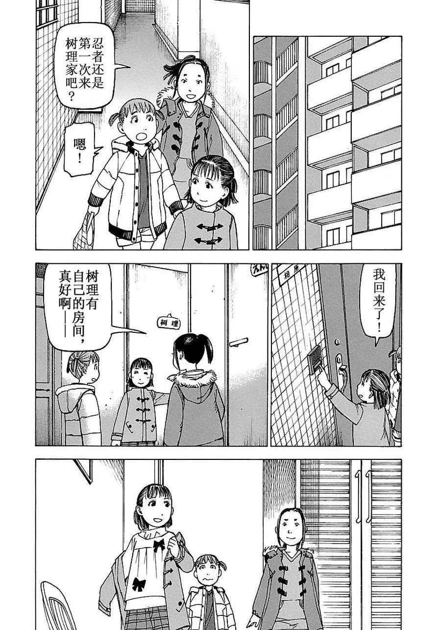 女仆咖啡厅 第55集 第5页