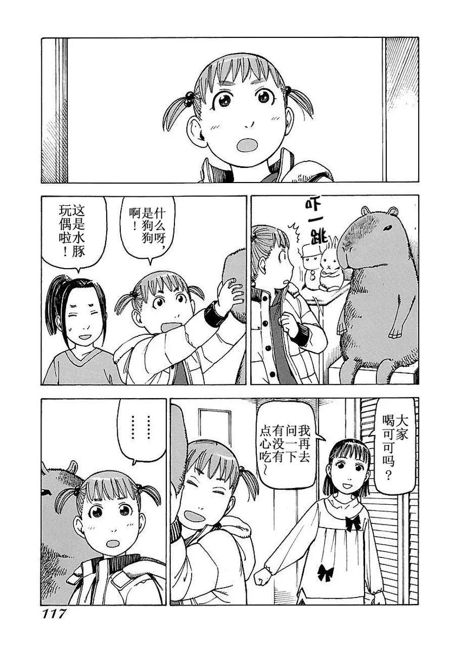 女仆咖啡厅 第55集 第6页
