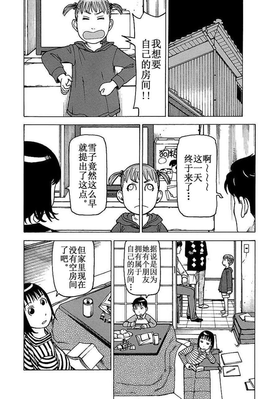 女仆咖啡厅 第55集 第7页