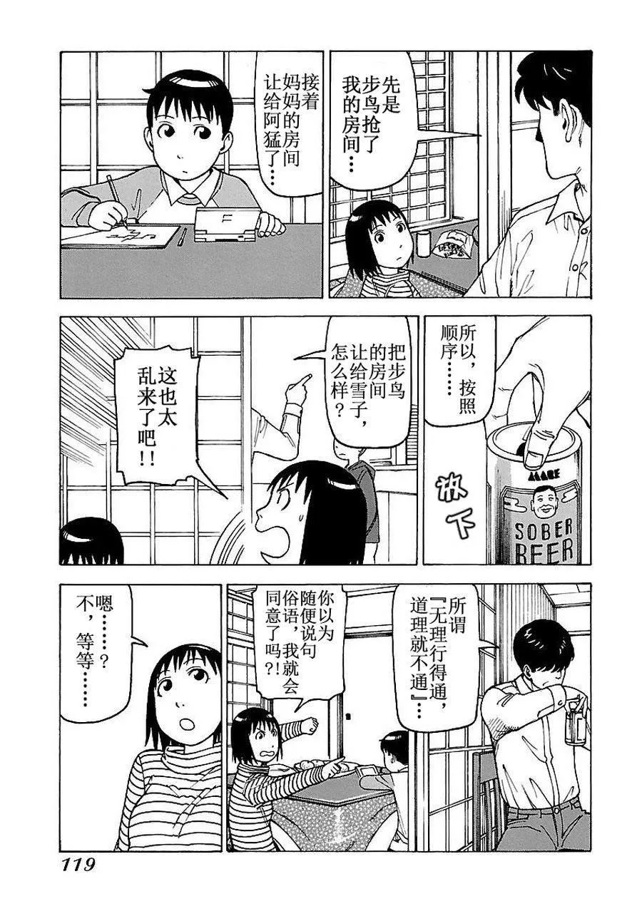女仆咖啡厅 第55集 第8页