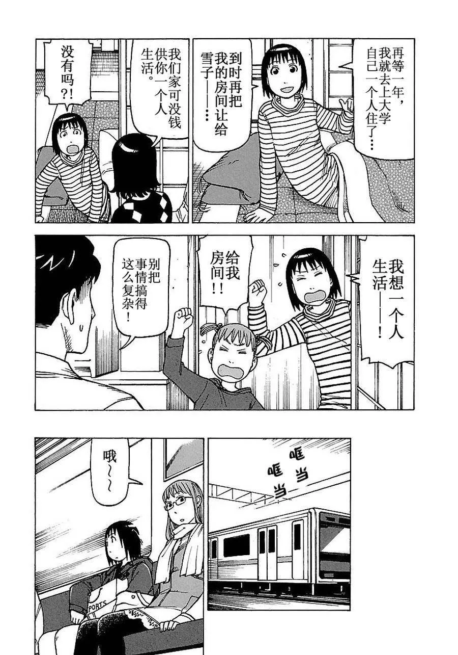 女仆咖啡厅 第55集 第9页