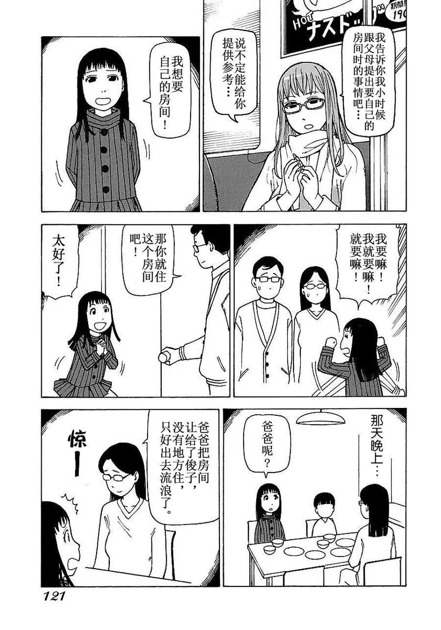 女仆咖啡厅 第55集 第10页