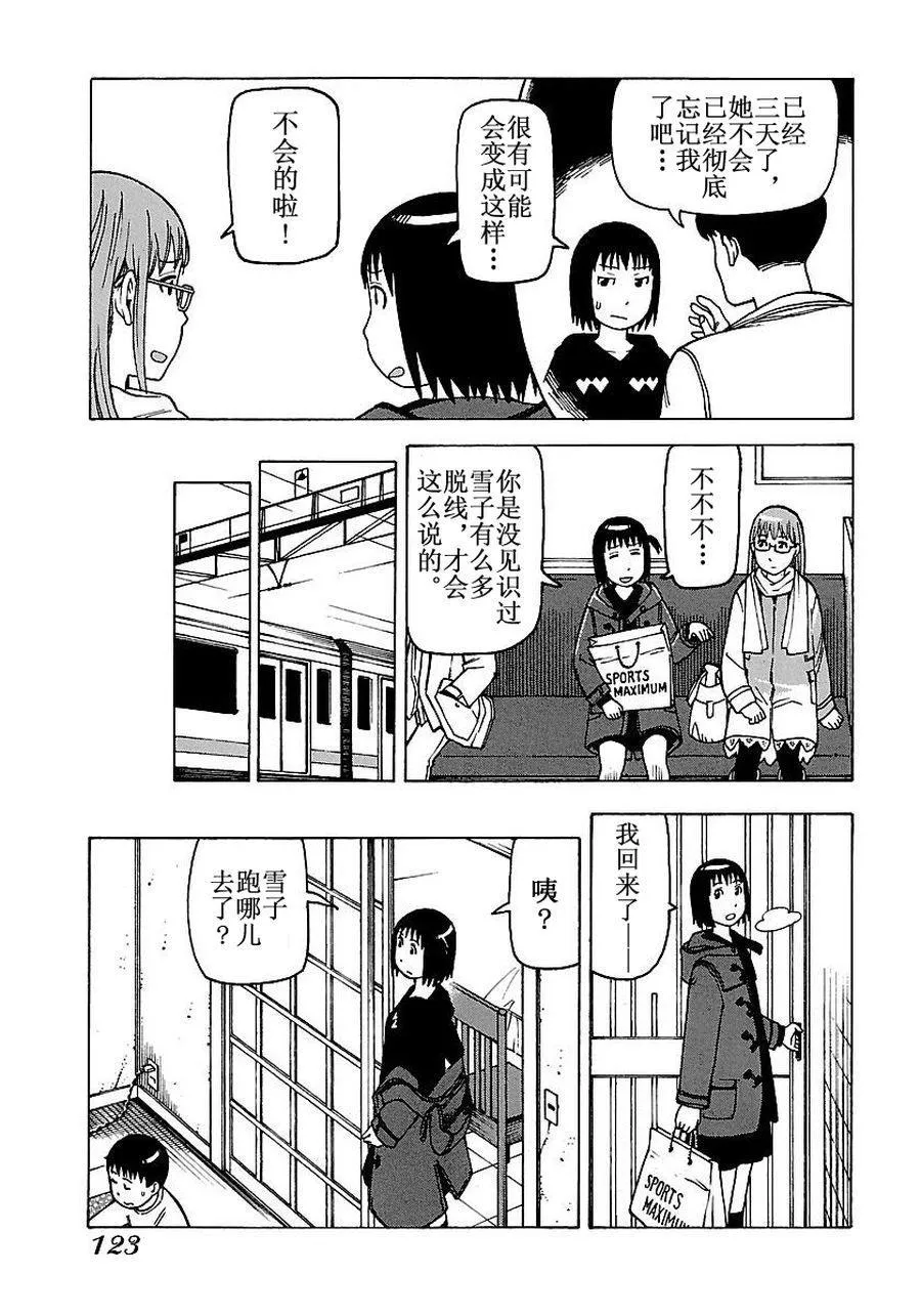 女仆咖啡厅 第55集 第12页
