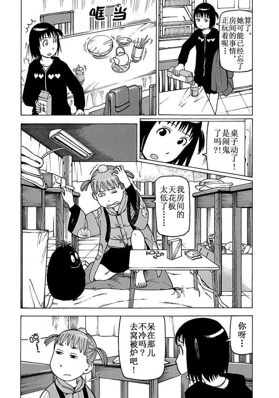 女仆咖啡厅 第55集 第13页