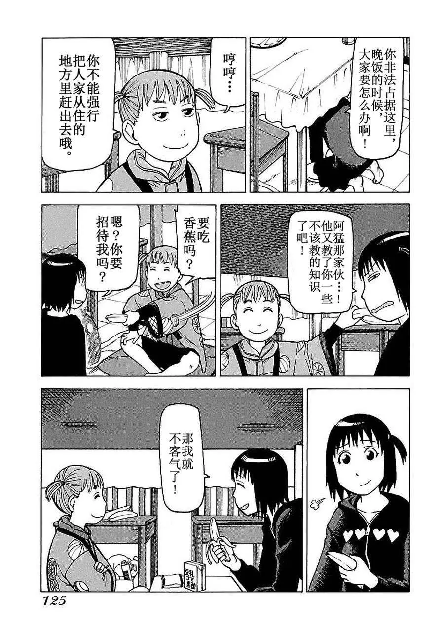 女仆咖啡厅 第55集 第14页