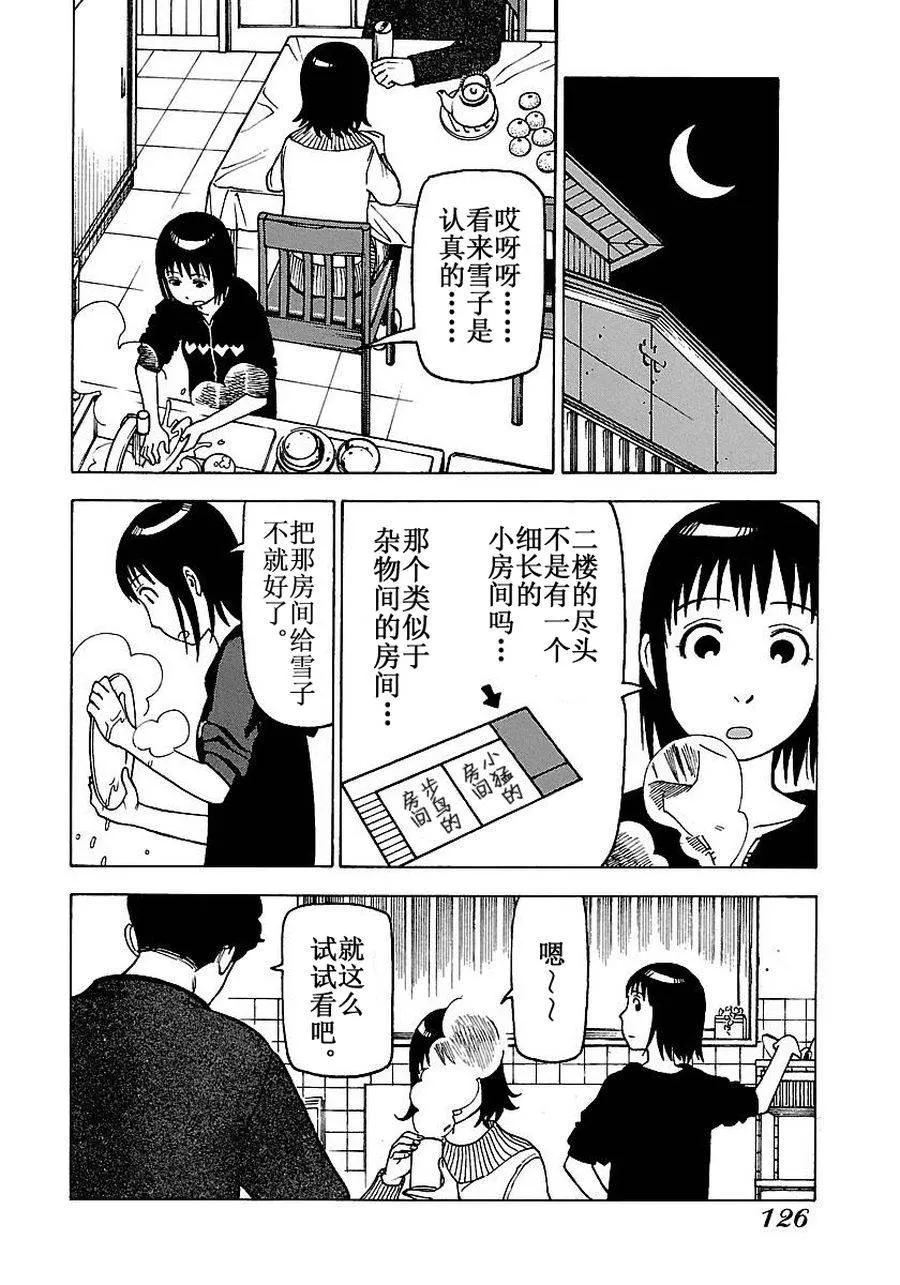 女仆咖啡厅 第55集 第15页