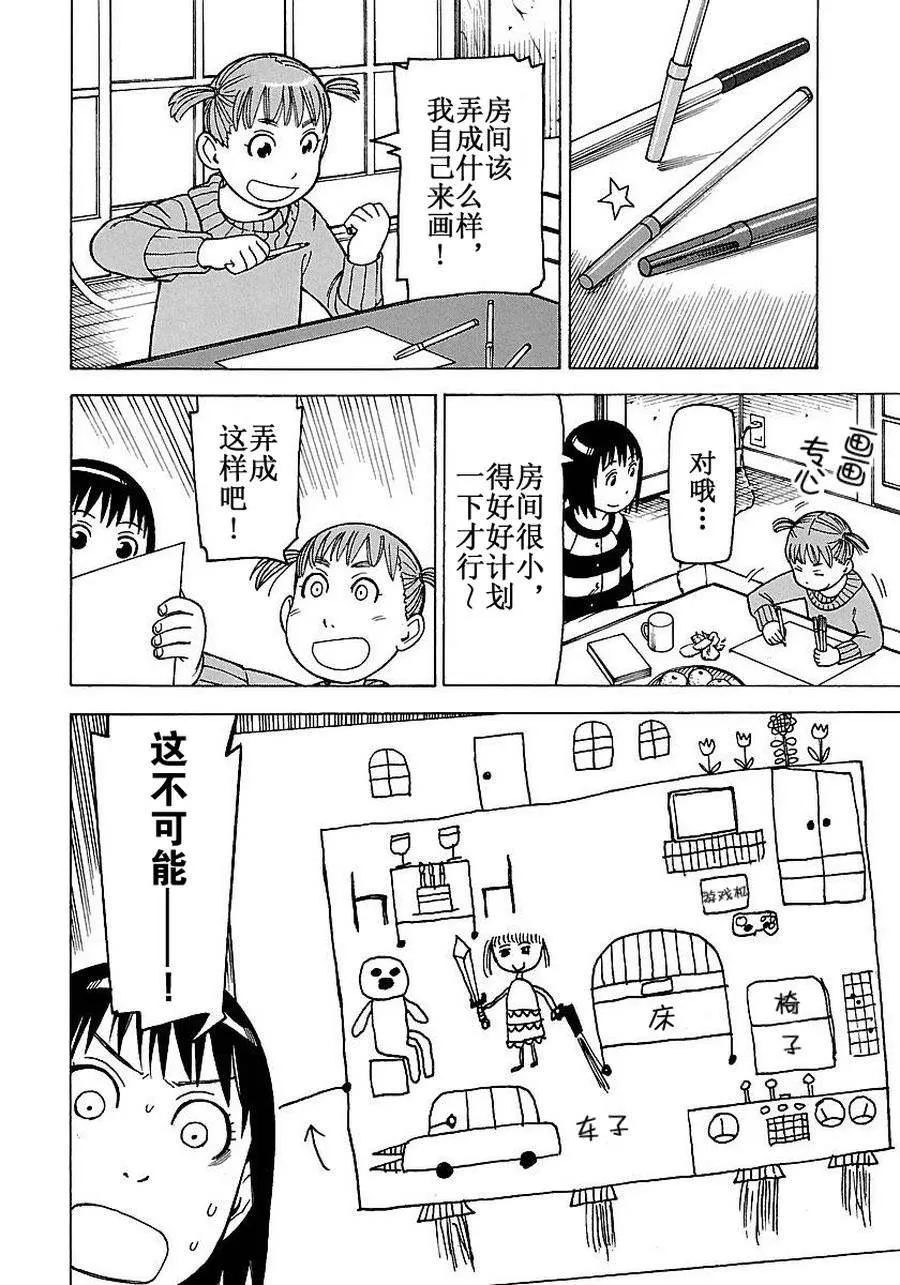 女仆咖啡厅 第55集 第17页