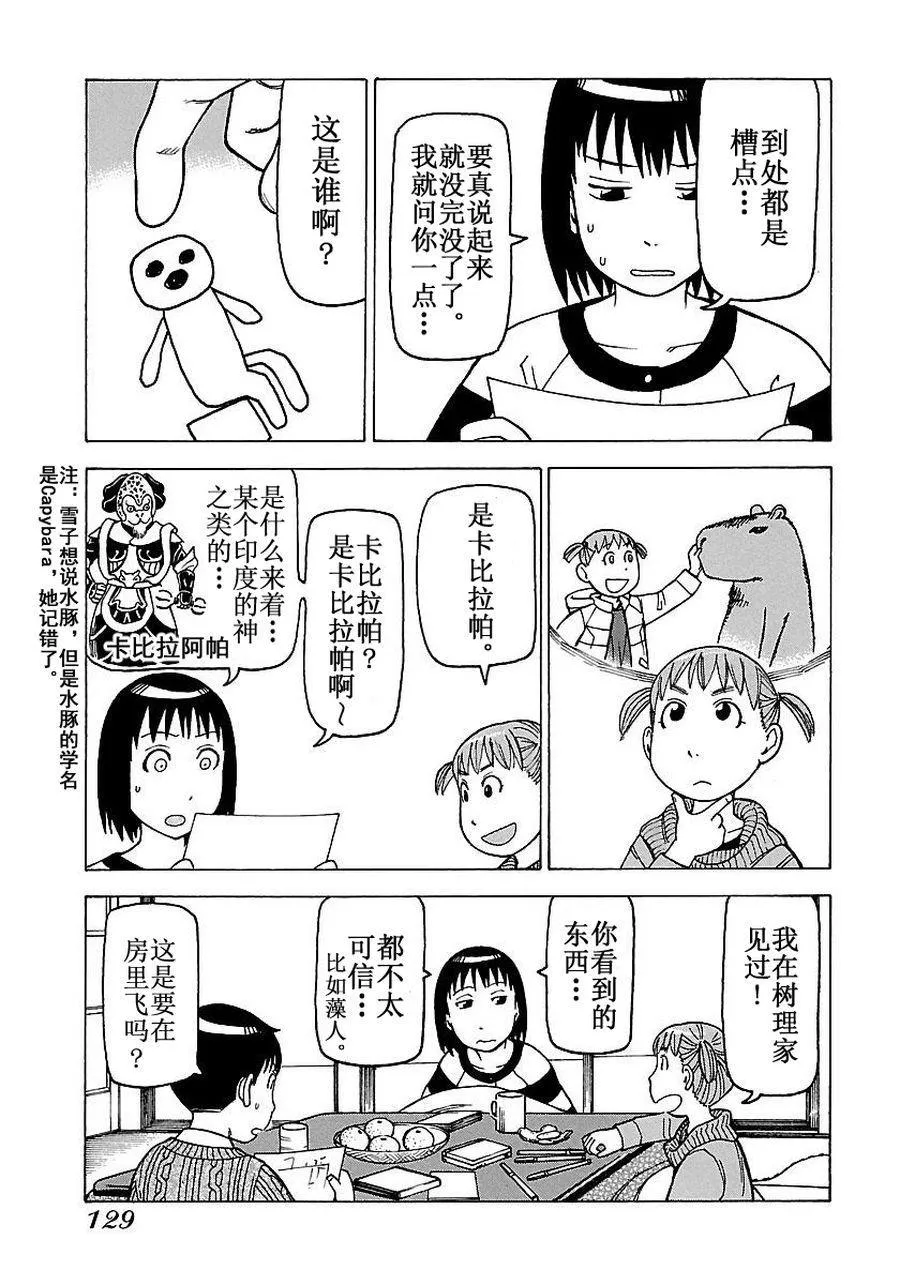 女仆咖啡厅 第55集 第18页