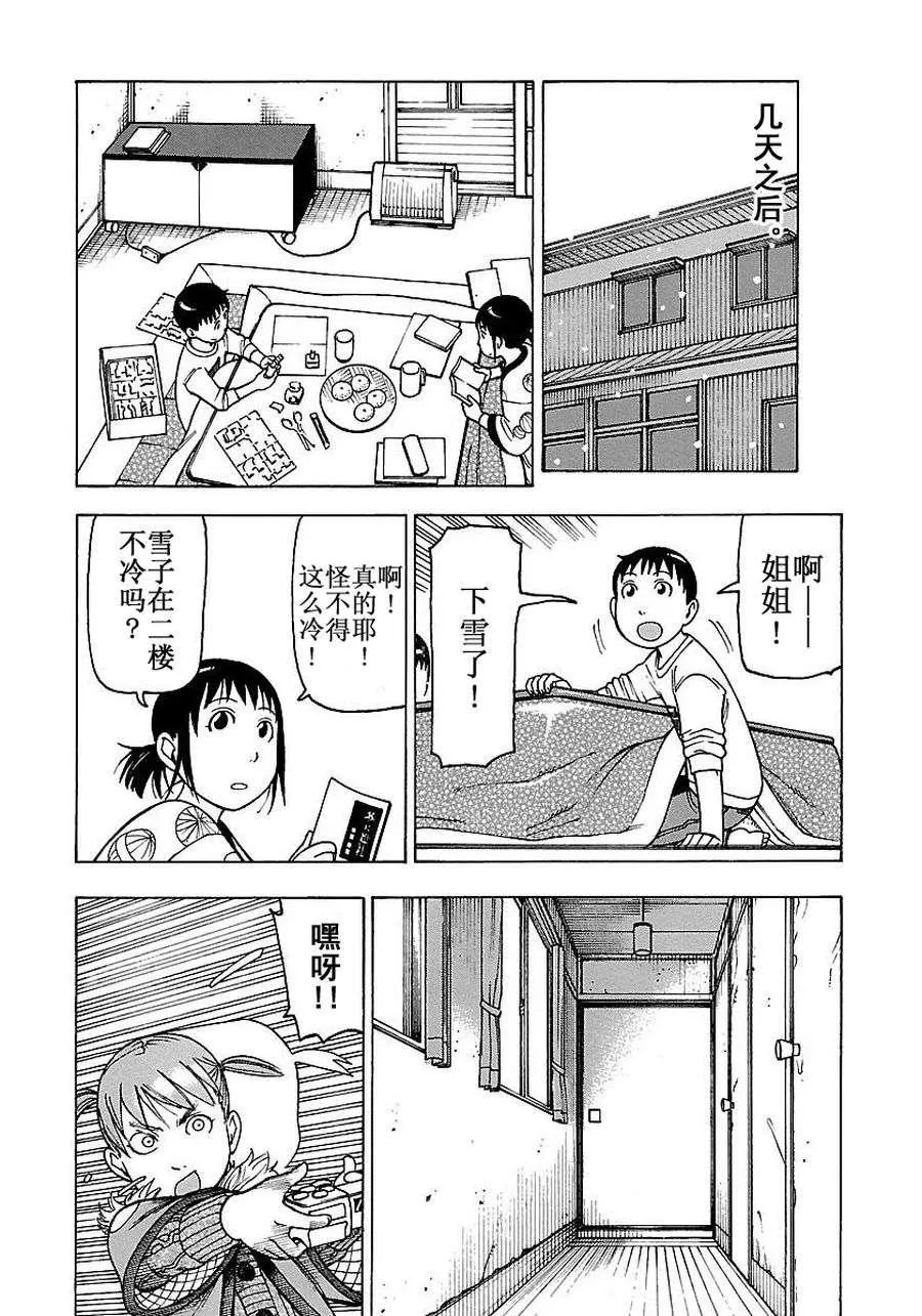 女仆咖啡厅 第55集 第19页